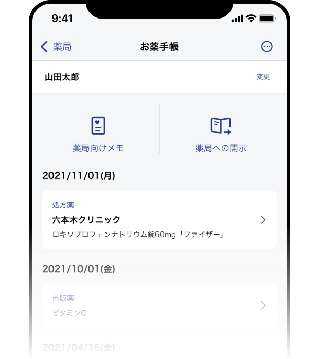 CLINICSアプリお薬手帳画面