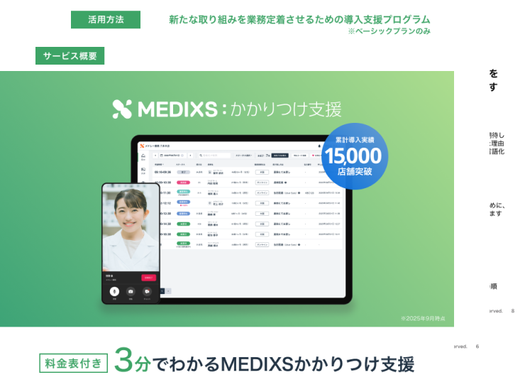 オンライン服薬指導完全ガイドブック