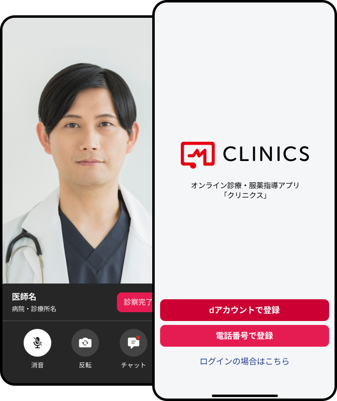 オンライン診療・服薬指導アプリ「CLINICS」画面イメージ