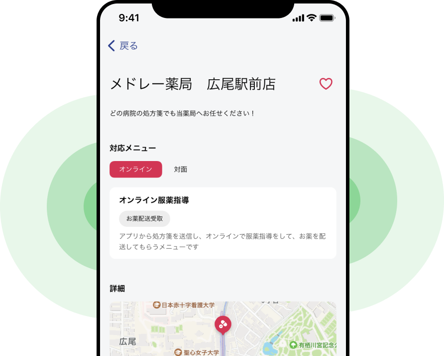 CLINICSアプリ｜オンライン服薬指導申し込み画面