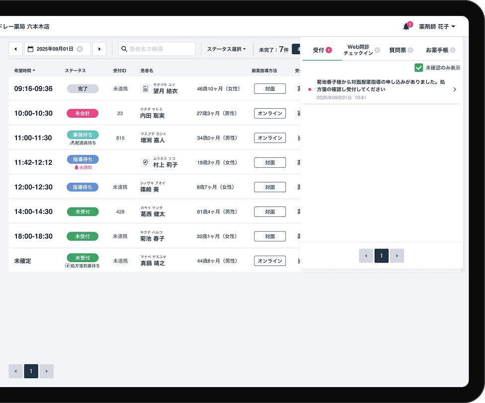 MEDIXSかかりつけ支援受付画面